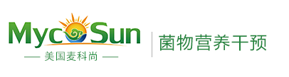 美国麦科尚菌物营养干预菌物疗法